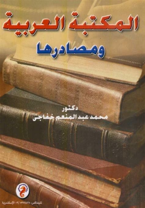 المكتبة العربية الشاملة pdf